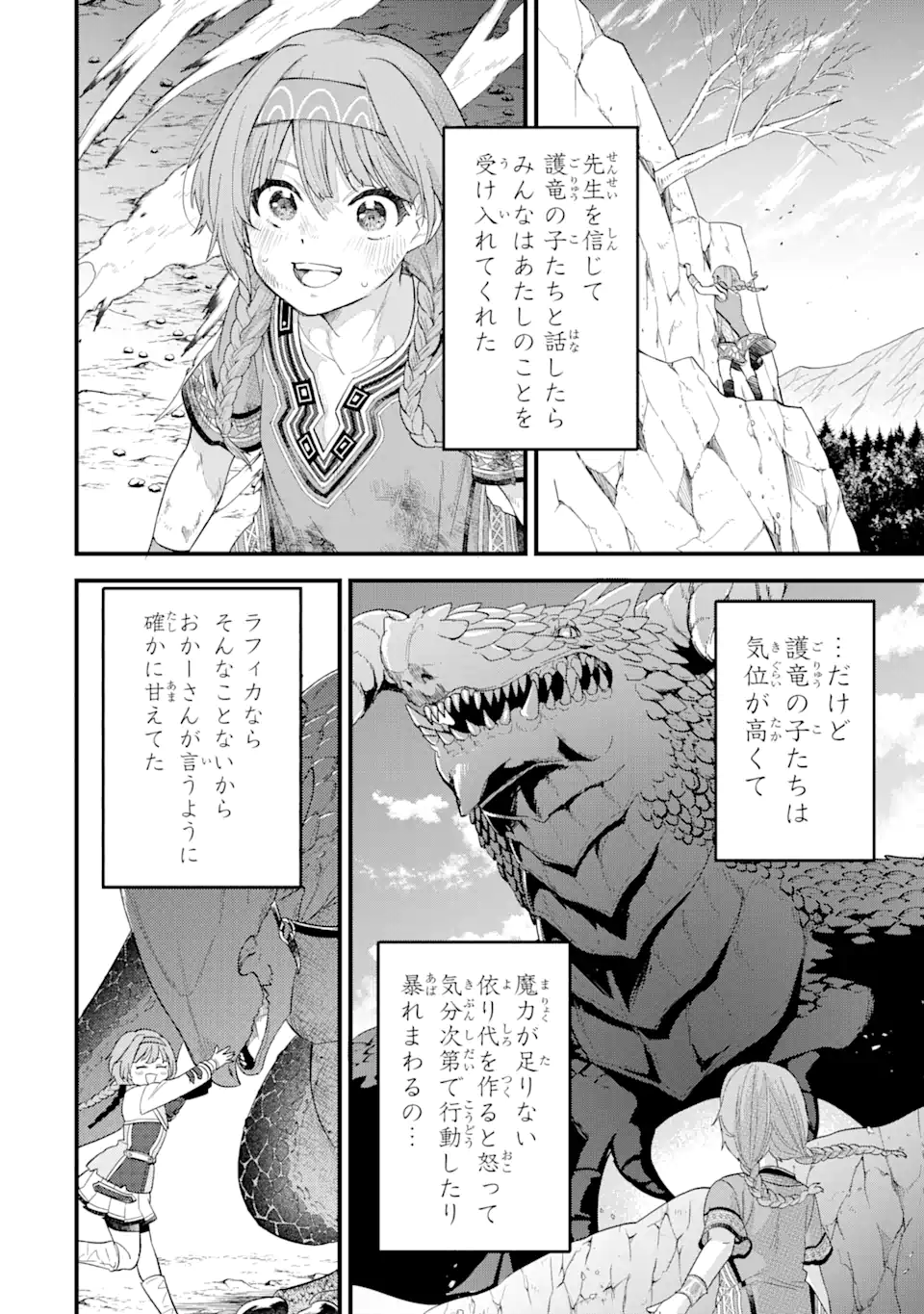 Eiyuu to Kenja no Tensei Kon - Chapter 18.2 - Page 8